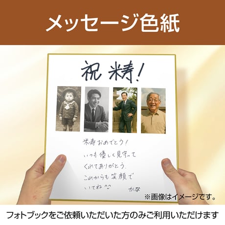 メッセージ色紙