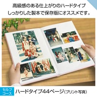 ハードタイプ　44ページ(セルフコース プリント写真)