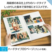 ハードタイプ　20ページ(セルフコース プリント写真)