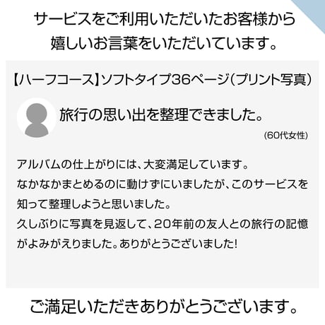 ソフトタイプ　36ページ(ハーフコース プリント写真)