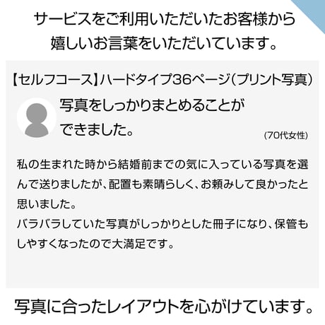 ハードタイプ　36ページ(セルフコース プリント写真)