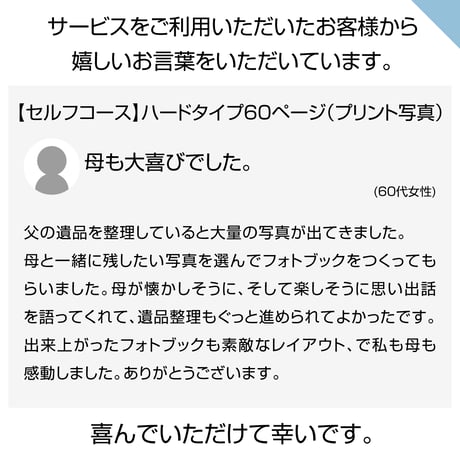 ハードタイプ　60ページ(セルフコース プリント写真)