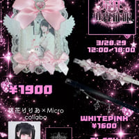 桃花りりあ×Micro 最狂♡世界征服コラボアイテム