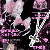 かちゅ氏×Micro 最狂♡世界征服コラボアイテム