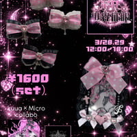 kuua×Micro 最狂♡世界征服コラボアイテム