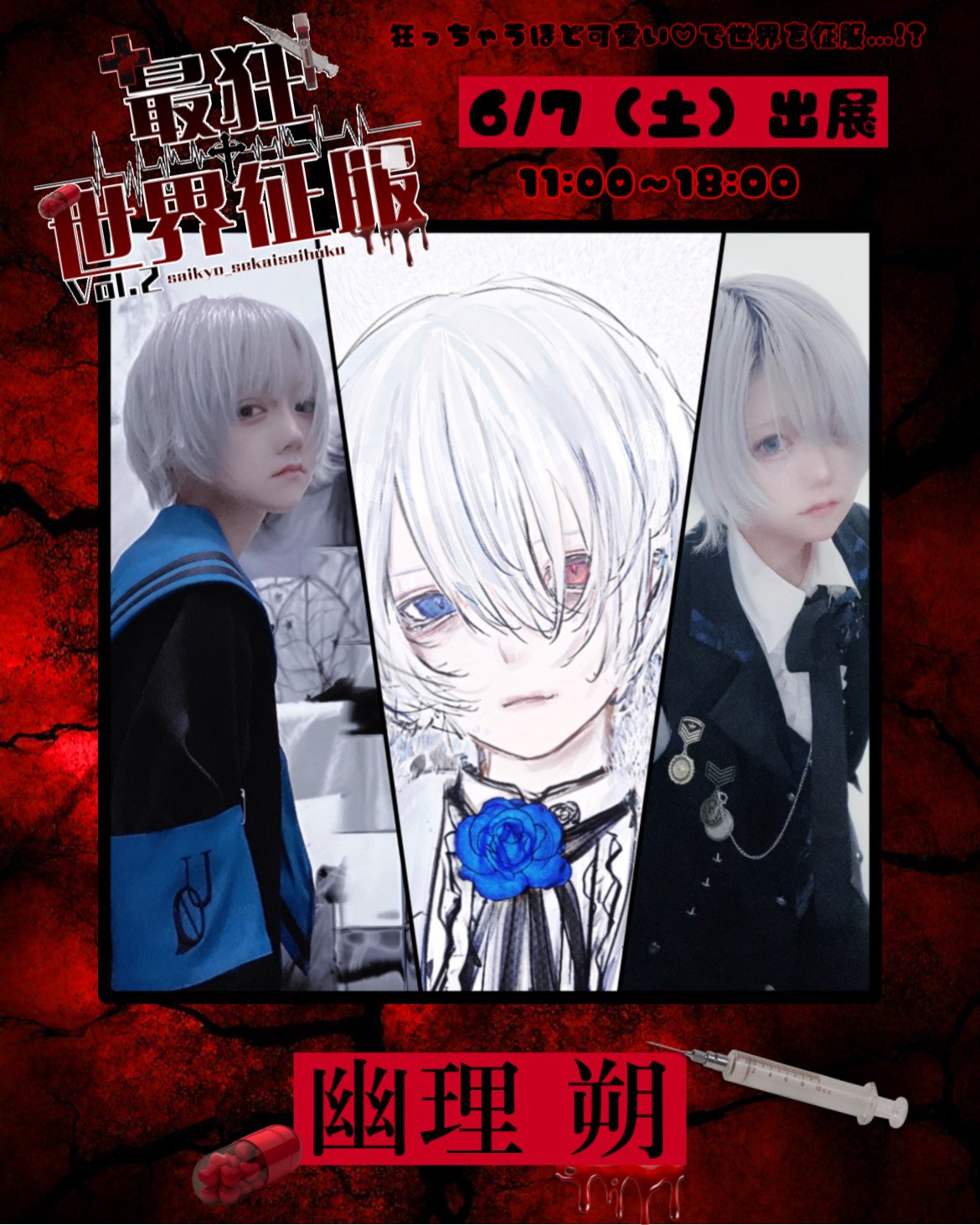 前売りチケット】最狂♡世界征服 | Micro-0396-#可愛いを生み出す