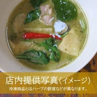 鶏肉のグリーンカレー（冷凍）