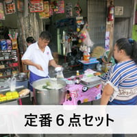 タイ料理定番６点セット（冷凍）