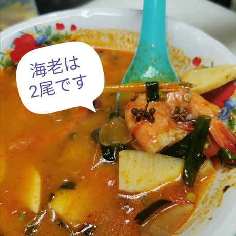 トムヤムクン（冷凍）