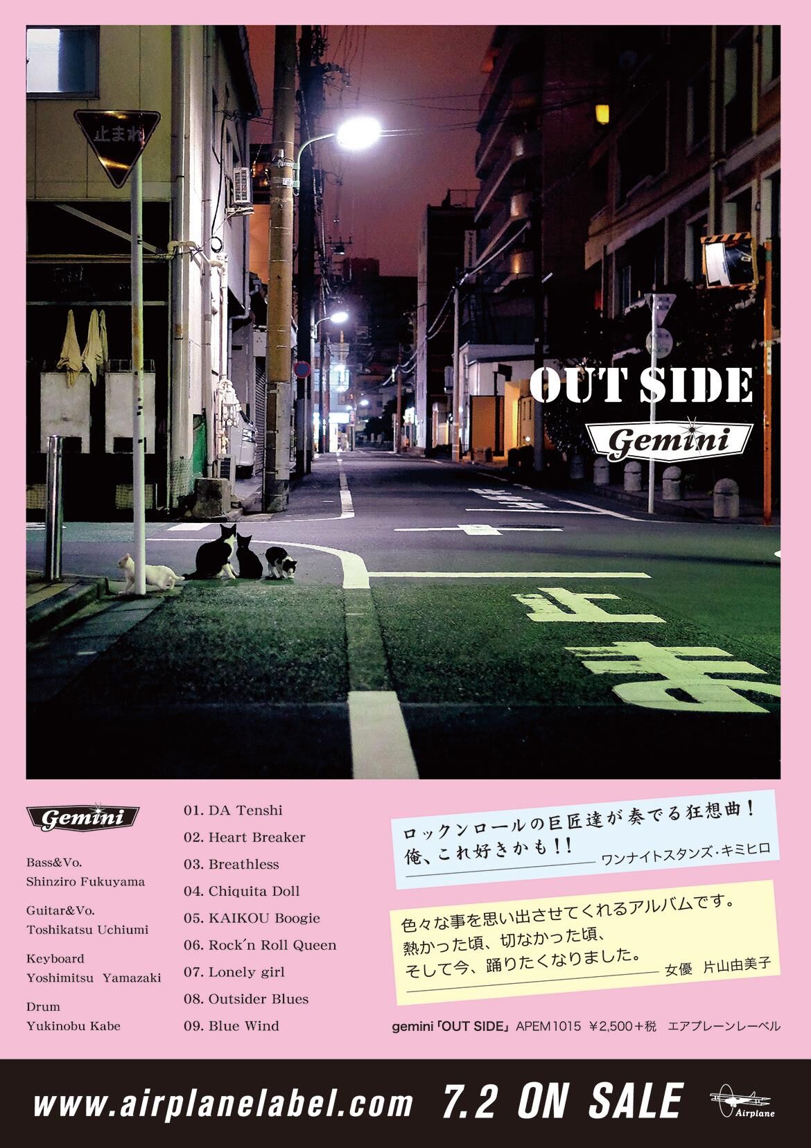 Gemini』 1st CDアルバム【OUT SIDE】 | office SHINZIRO