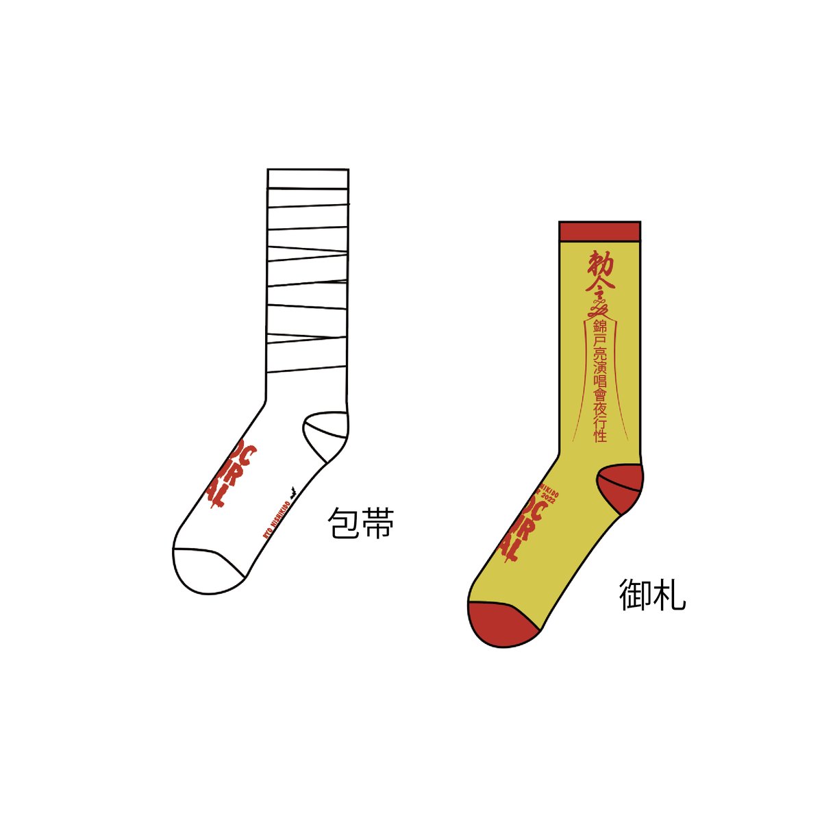 スケーターソックス／LIVE 2022 