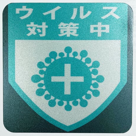コロナ対策グッズ 除菌グッズ 効果 ボックス スマート BOX ウイルス 感染予防 新型