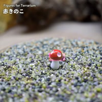【フィギュア】赤きのこ（1個 / 固定ピン付き）｜テラリウム用