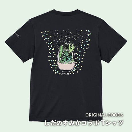 【オリジナルグッズ】しだのすみか×shida design コラボTシャツ｜ブラック