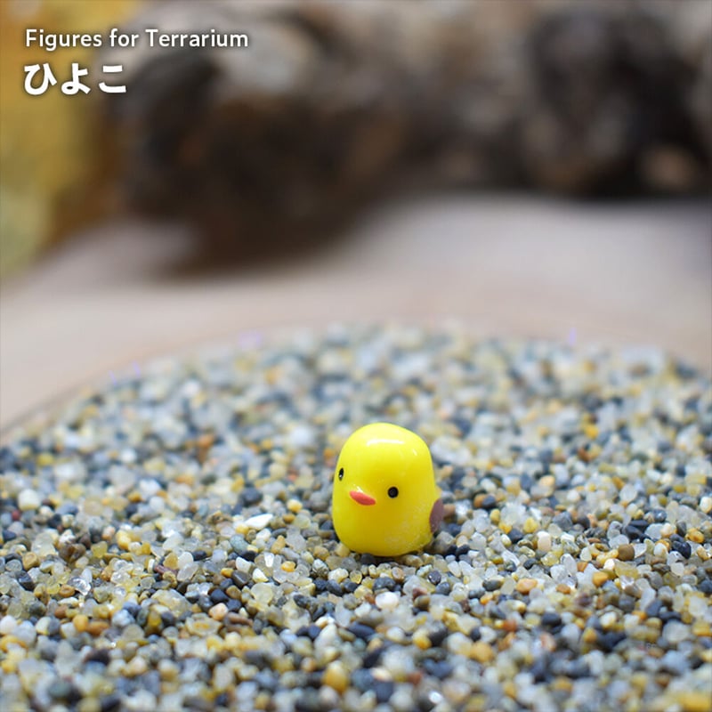 フィギュア】ひよこ｜固定ピン付き｜テラリウム用 | shida