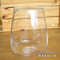 【ガラス容器】ガラスエッグL｜W150mm×H180mm｜専用ガラスフタ付き