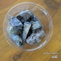 【素材】山石｜3～9cmサイズ｜12cmパック