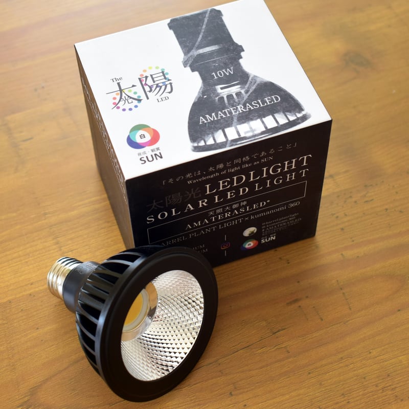 ライト】AMATERASLED 10W｜アマテラスLED｜植物育成ライト | shida d