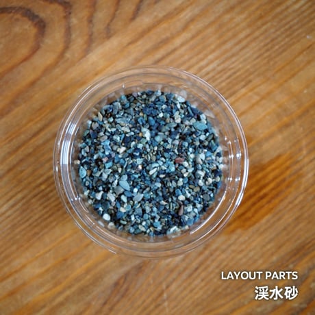 【素材】渓水砂｜極細粒サイズ｜7.5cmパック