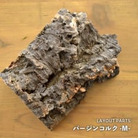 【レイアウト素材】バージンコルク｜Mサイズ｜15～20cm