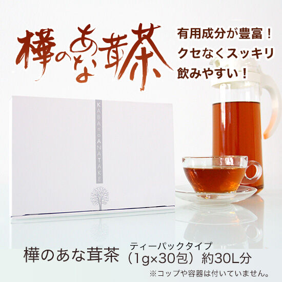 樺のあな茸茶（1g×30包） | B.B.LINE STORE