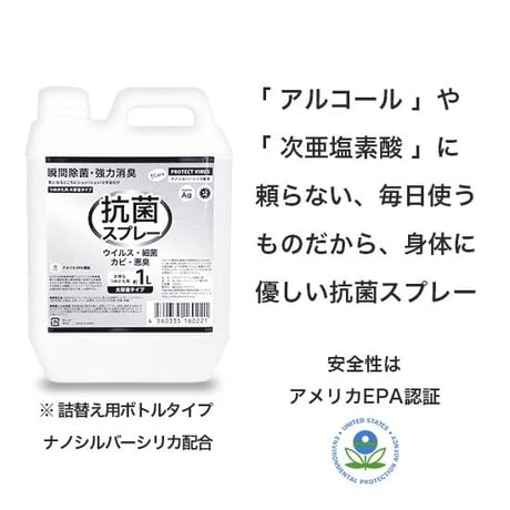 【詰替え用】大容量プロテクトウイルス抗菌スプレー1000ml