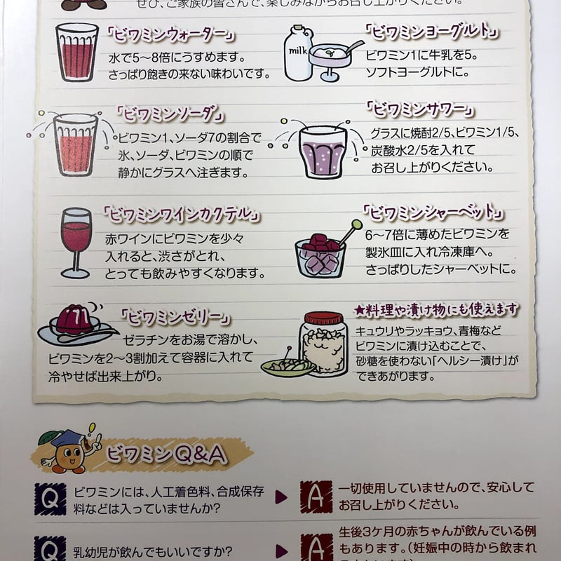 ビワミン【療法師限定品】 720ml 2本セット | 温マート