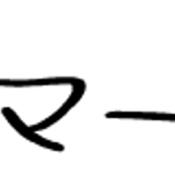 温マート