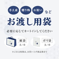 お渡し用袋(有料）