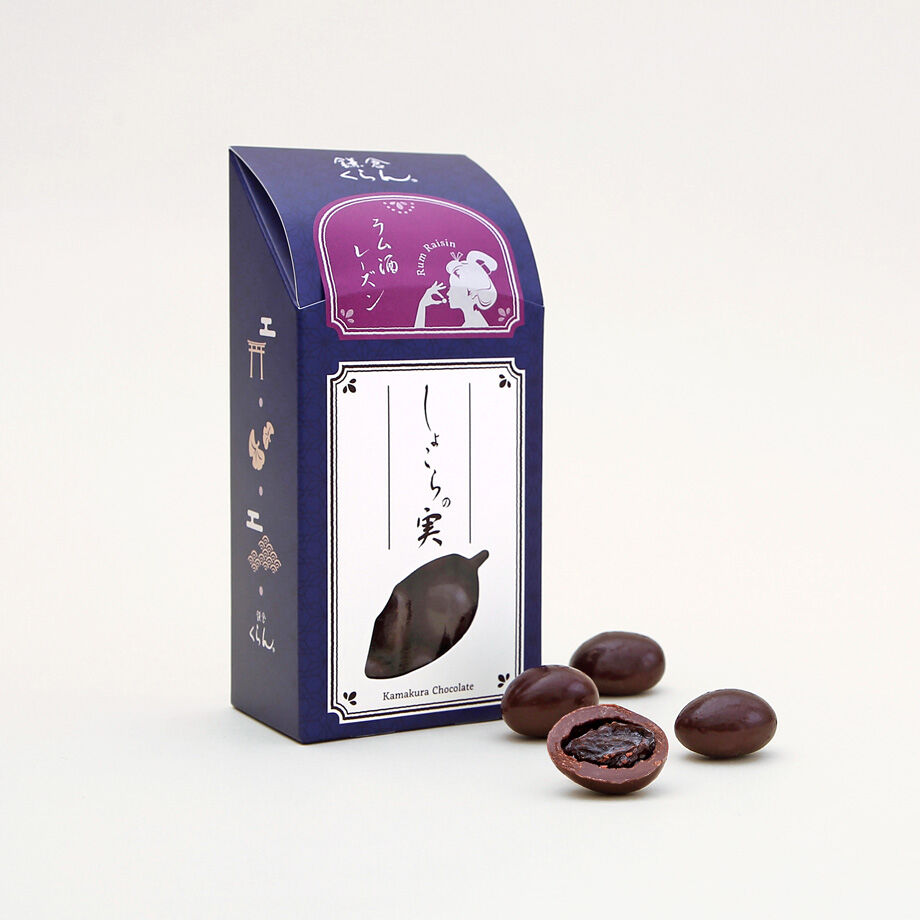 しょこらの実〈ラム酒レーズン〉 | チョコレート専門店 鎌倉くらん