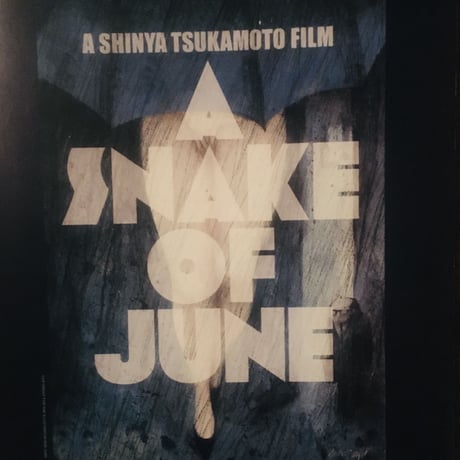 映画『六月の蛇』海外プレスシート【在庫僅少】