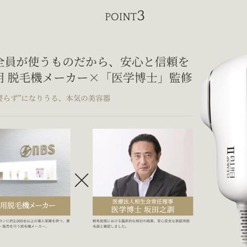 家庭用脱毛器Biito2 スタンダードセット+脱毛小フィルターも