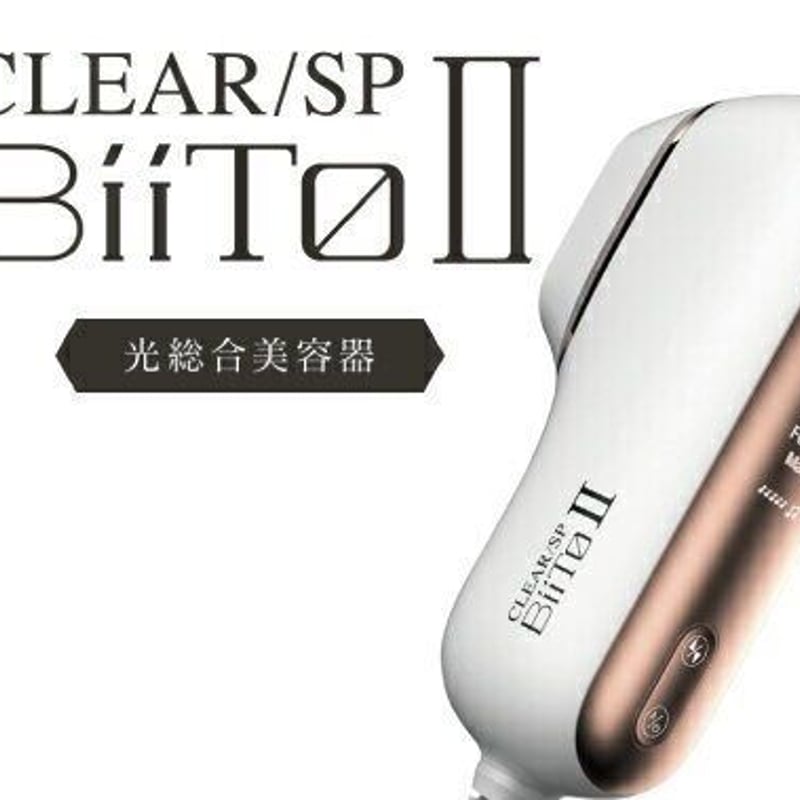 家庭用脱毛器Biito2 スタンダードセット+脱毛小フィルターも