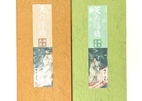 天の浮橋