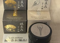 練り香水　極品
