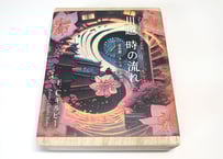 川越時の流れ