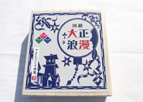 川越大正浪漫