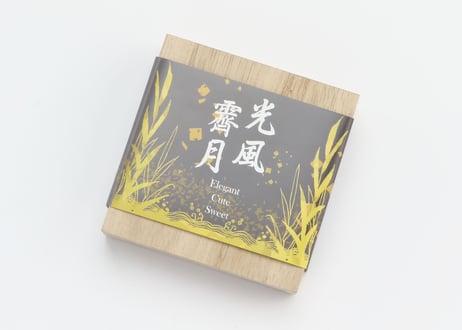光風霽月
