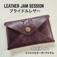 名刺カード入れ ブライドルレザー チョコ