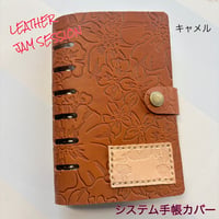 花柄 A7システム手帳 スケジュール帳 日記帳 本革 手帳カバー 牛革 ビジネス手帳 ハワイアン フラダンス ハワイ キャメル