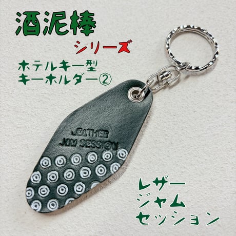 モーテルキー | STORES