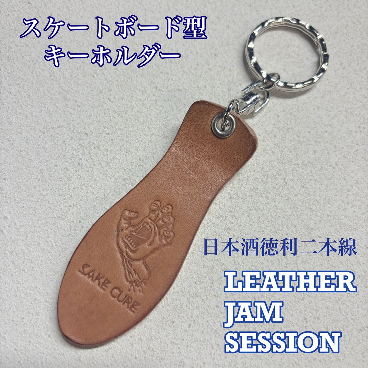 スケートボード型レザーキーホルダー 日本酒徳利二本線 | LEATHER JAM
