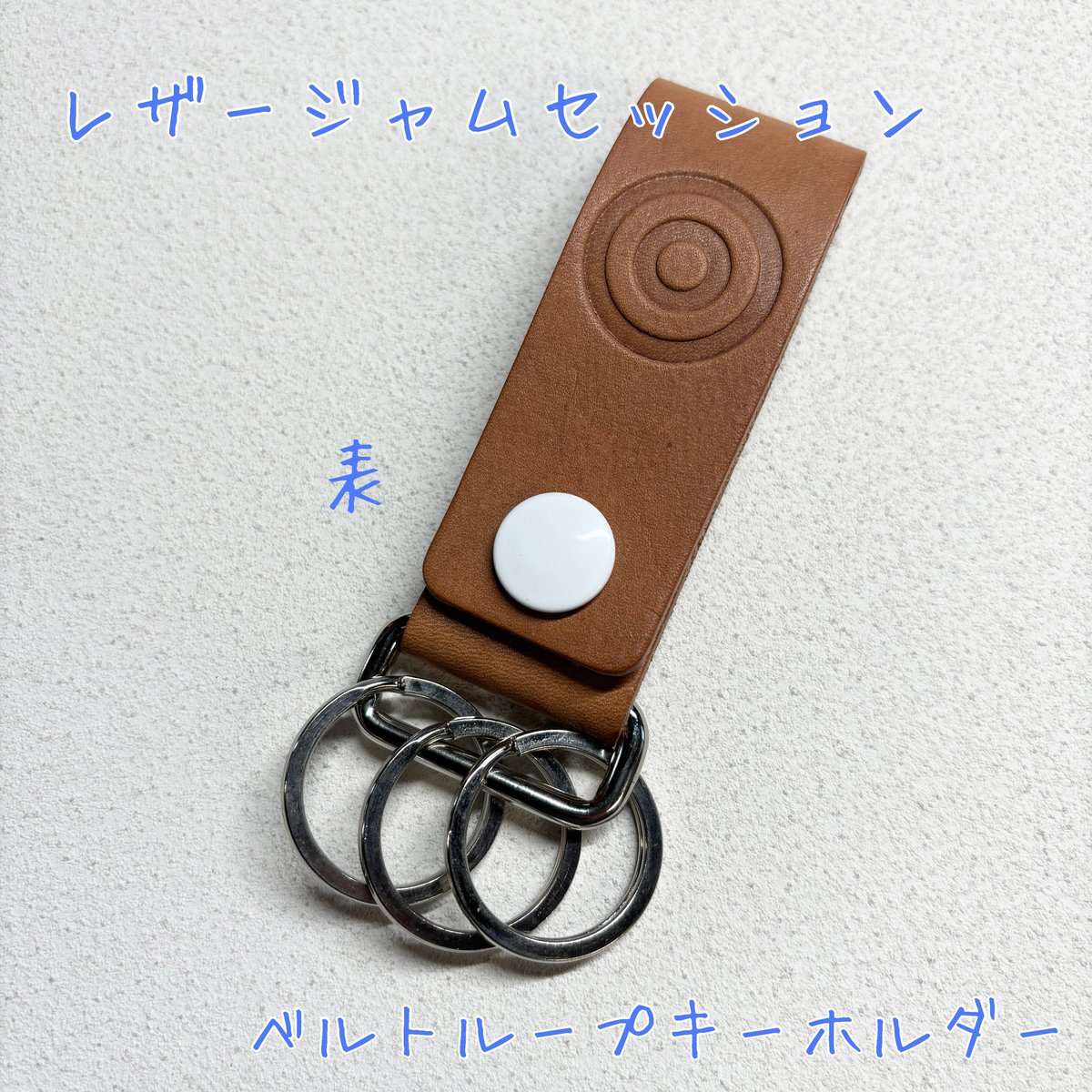 日本酒蛇目柄 ベルトループキーホルダー 本革 LEATHER JAM SESSION | LE