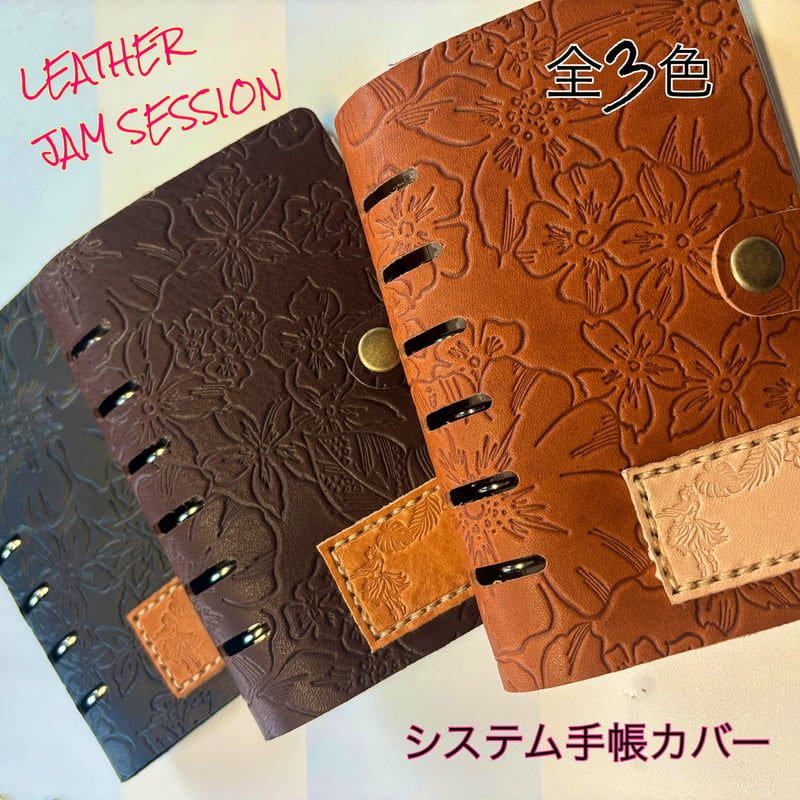 花柄 A7システム手帳 スケジュール帳 日記帳 本革 手帳カバー 牛革