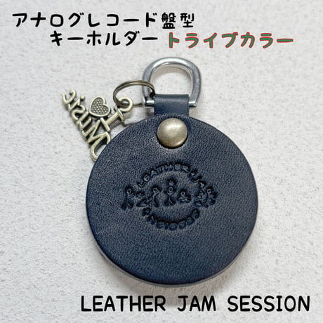 アナログレコード盤型キーホルダー  トライブカラー
