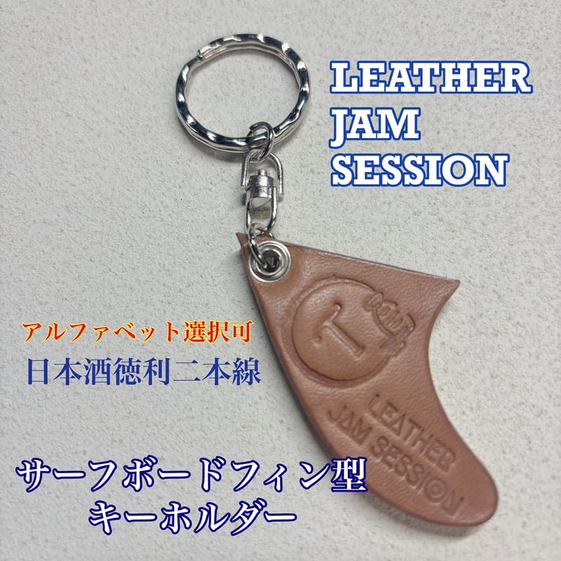革 キーチェーン ✯ サーフボード パイナップル イプ シェル 革 キー