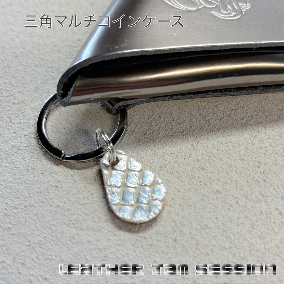 三角コインケース 打ち出の小槌シルバー 本革