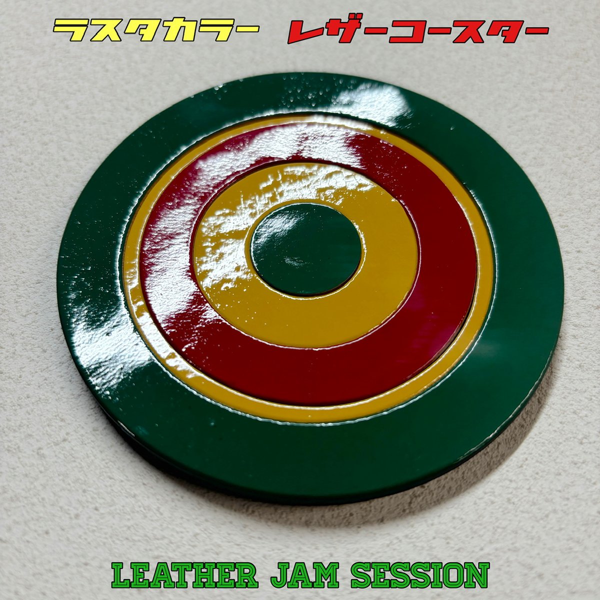 レザーコースター(大) ラスタカラー② 緑黄赤 | LEATHER JAM SESSION's