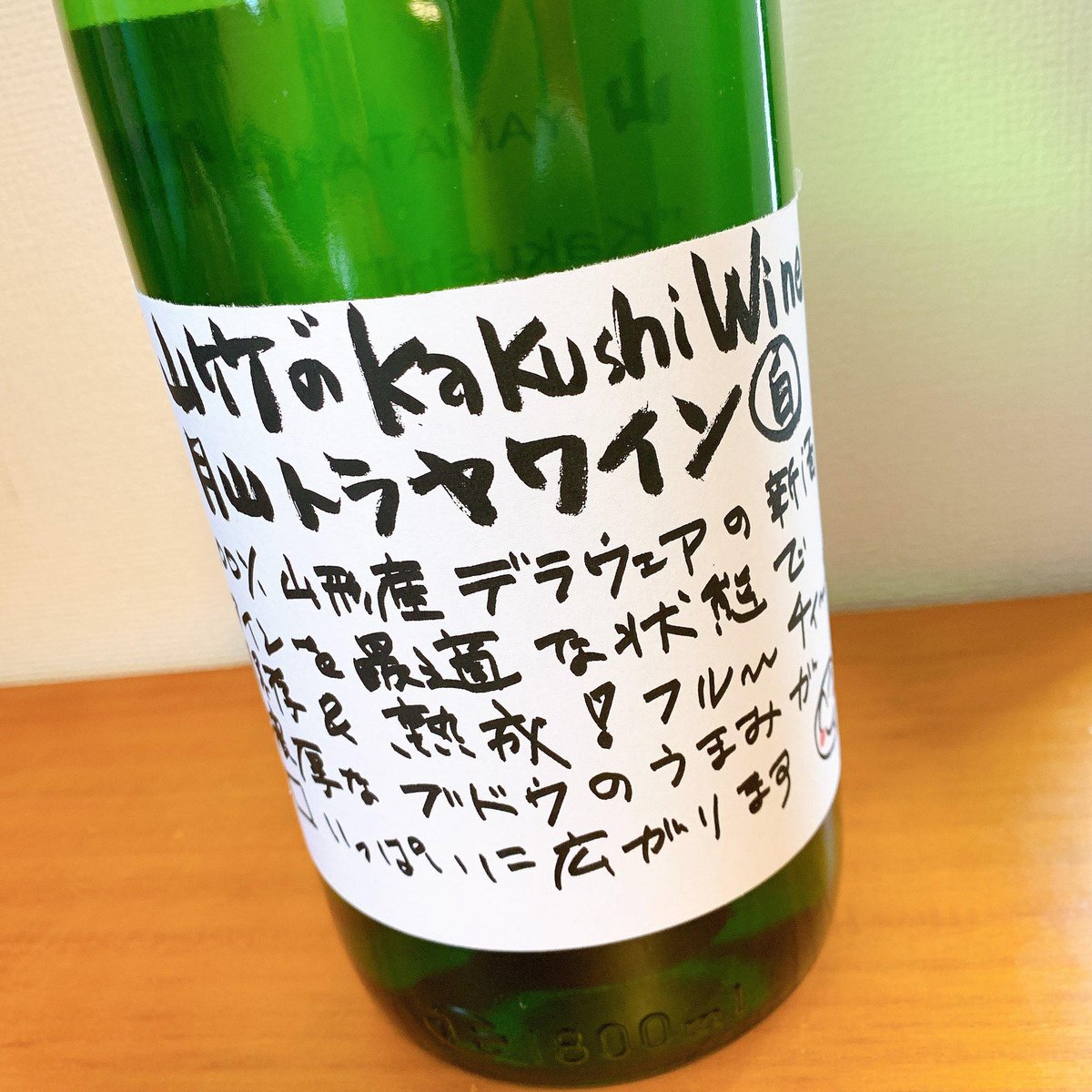 山竹のかくしワイン 1800ml | TAKERO's SHOP 山竹のかくしワイン 1800ml | TAKERO's SHOP