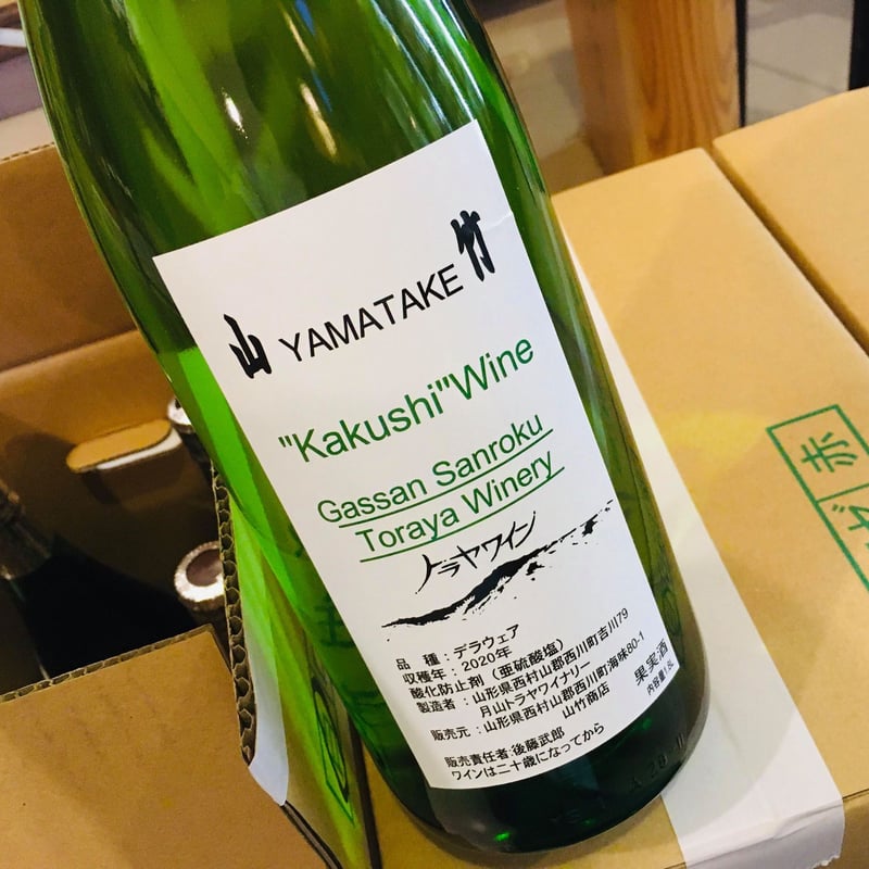 月山山麓トラヤワイン〟presents！山竹商店 オリジナル Kakushi ワイン